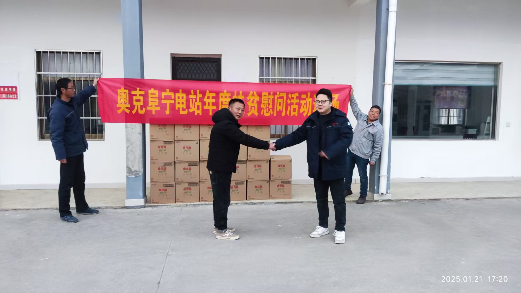 2025年1月26日，奧克阜寧電站對(duì)村貧困戶(hù)年度捐善。